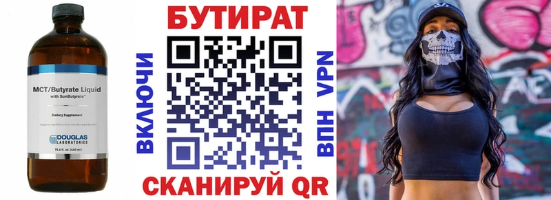 Купить  Слободской  Бутират Butirat 