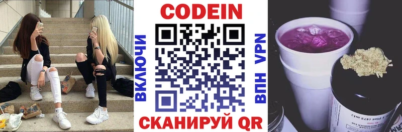 Купить закладки  Слободской  Кодеиновый сироп Lean Purple Drank 